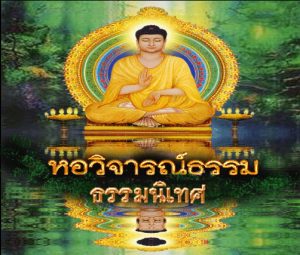 มหามนต์รัตนสูตร