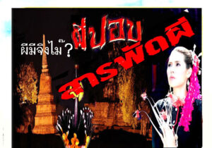 ผี ..มีจิงไม๊ ??